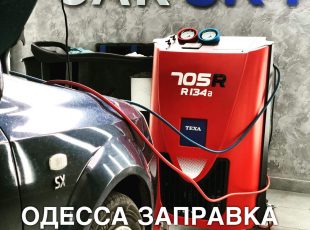 zapravka-kondicionera-avto-kiev-carsky